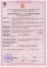 Пожарный сертификат